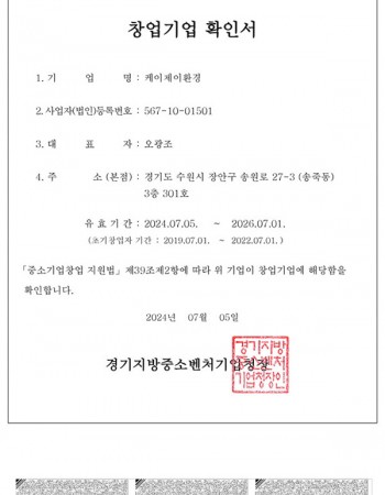 창업기업확인서