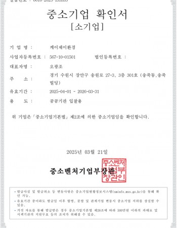 중소기업확인서